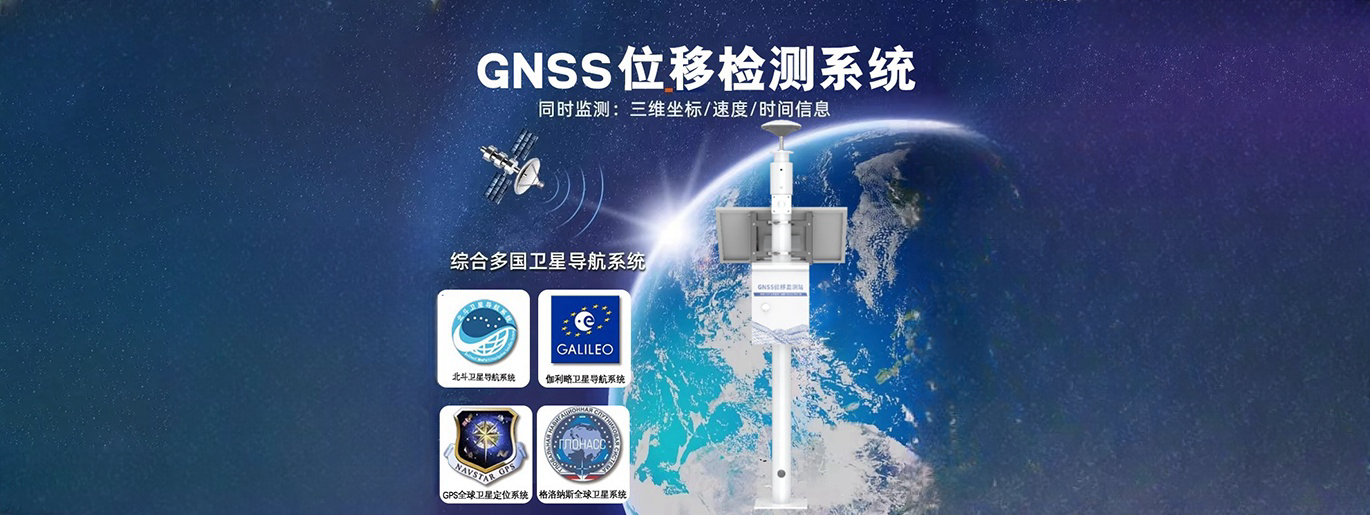 GNSS位移監測站用戶手冊